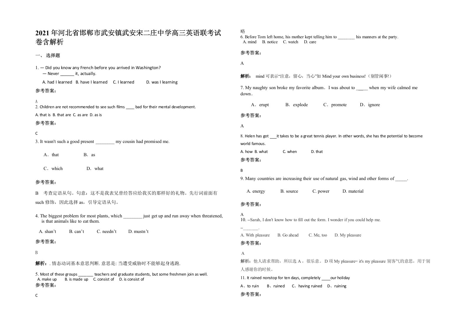 2021年河北省邯郸市武安镇武安宋二庄中学高三英语联考试卷含解析