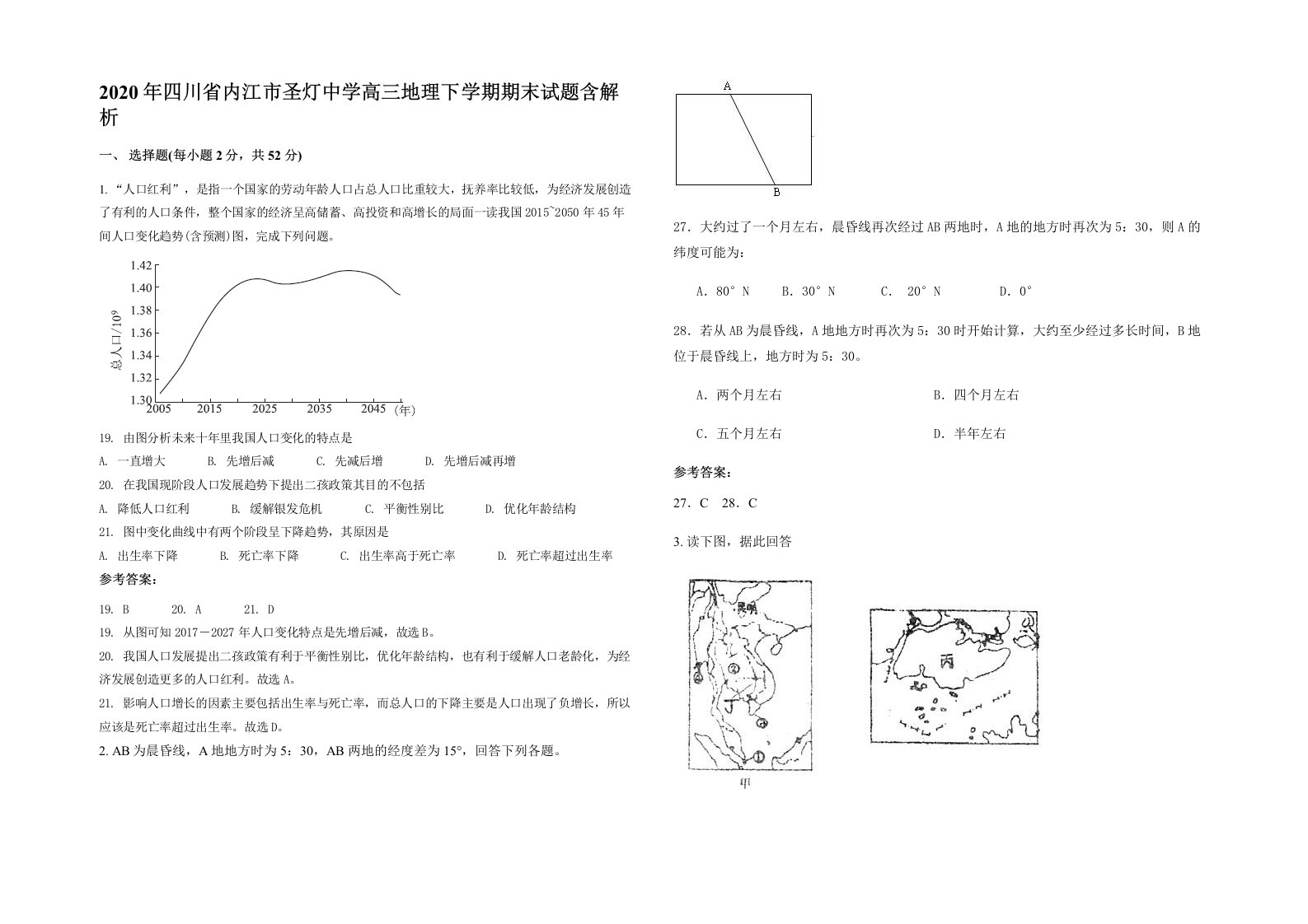 2020年四川省内江市圣灯中学高三地理下学期期末试题含解析