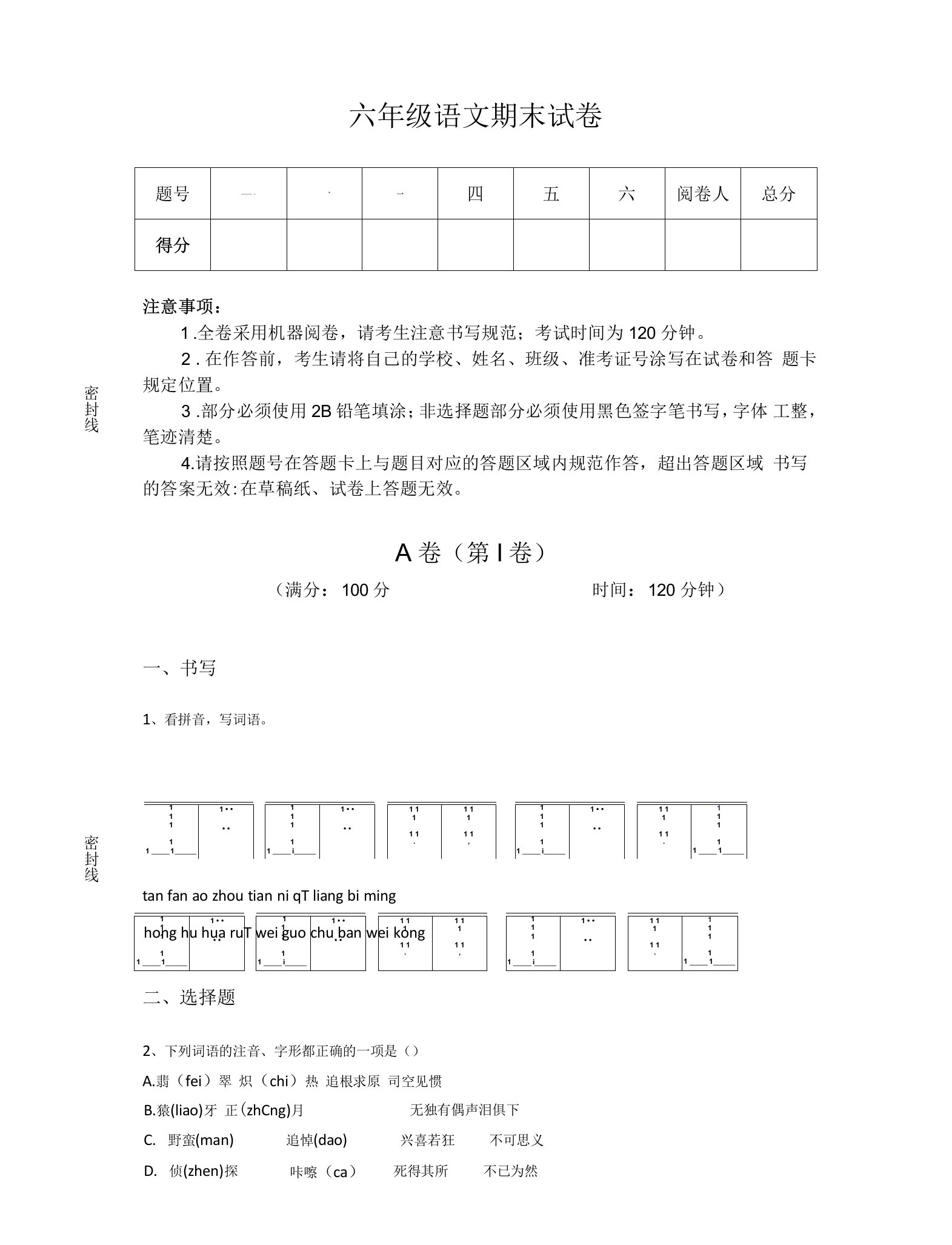 吉林省和龙市小学语文六年级期末模考提分题详细参考答案解析