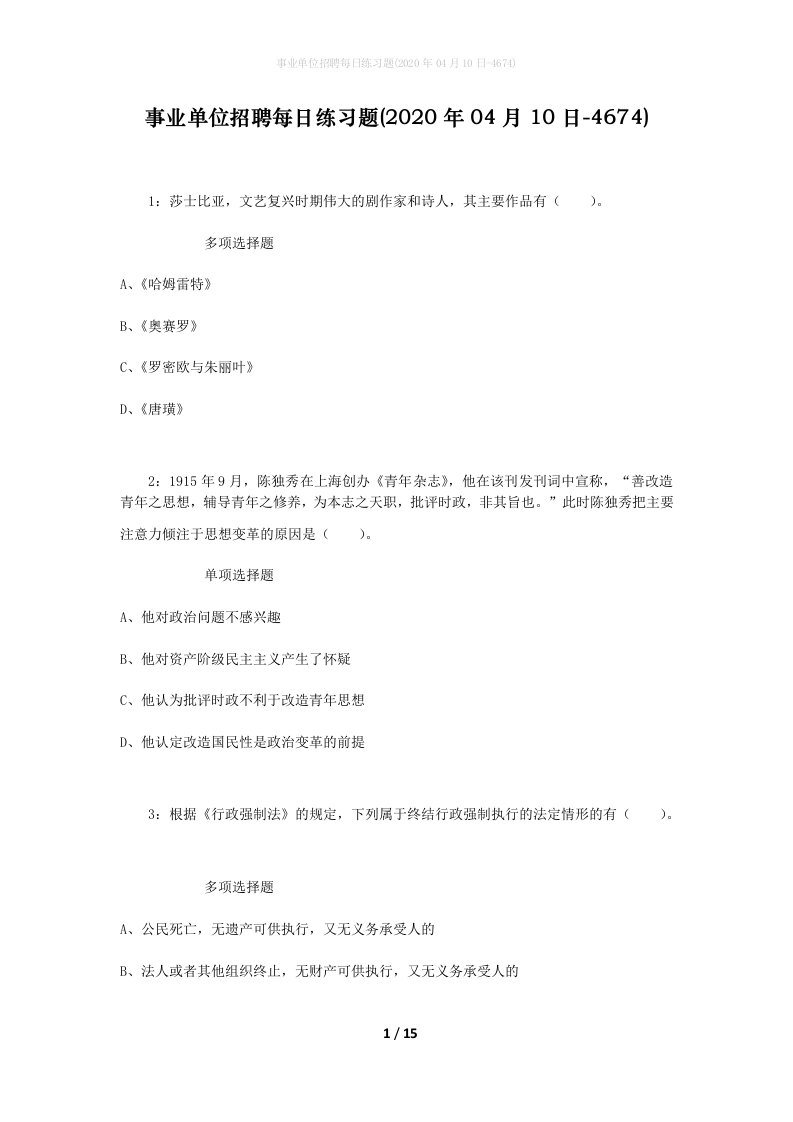 事业单位招聘每日练习题2020年04月10日-4674