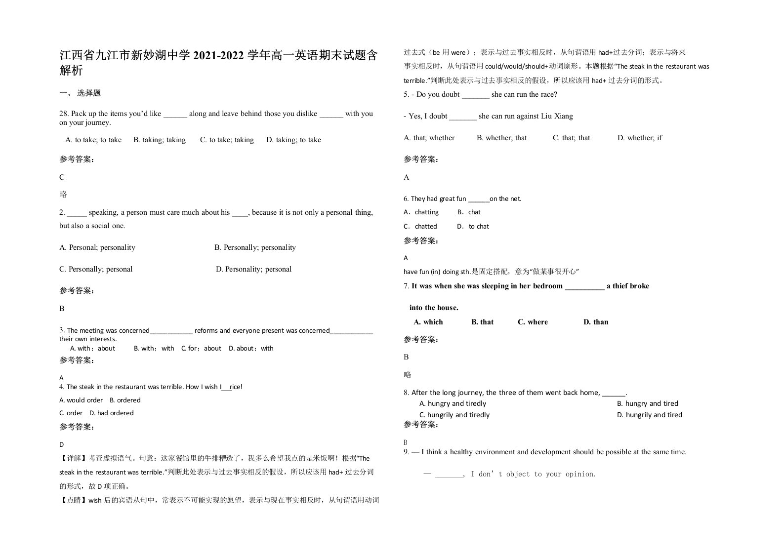 江西省九江市新妙湖中学2021-2022学年高一英语期末试题含解析