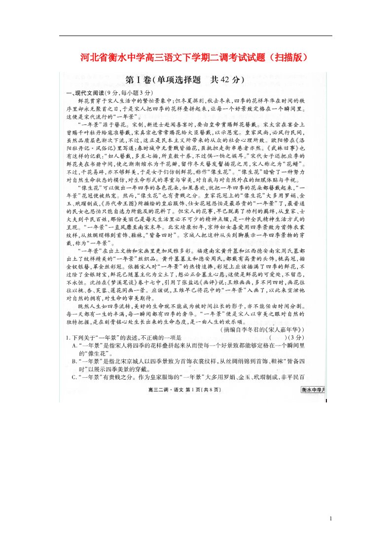 河北省衡水中学高三语文下学期二调考试试题（扫描版）