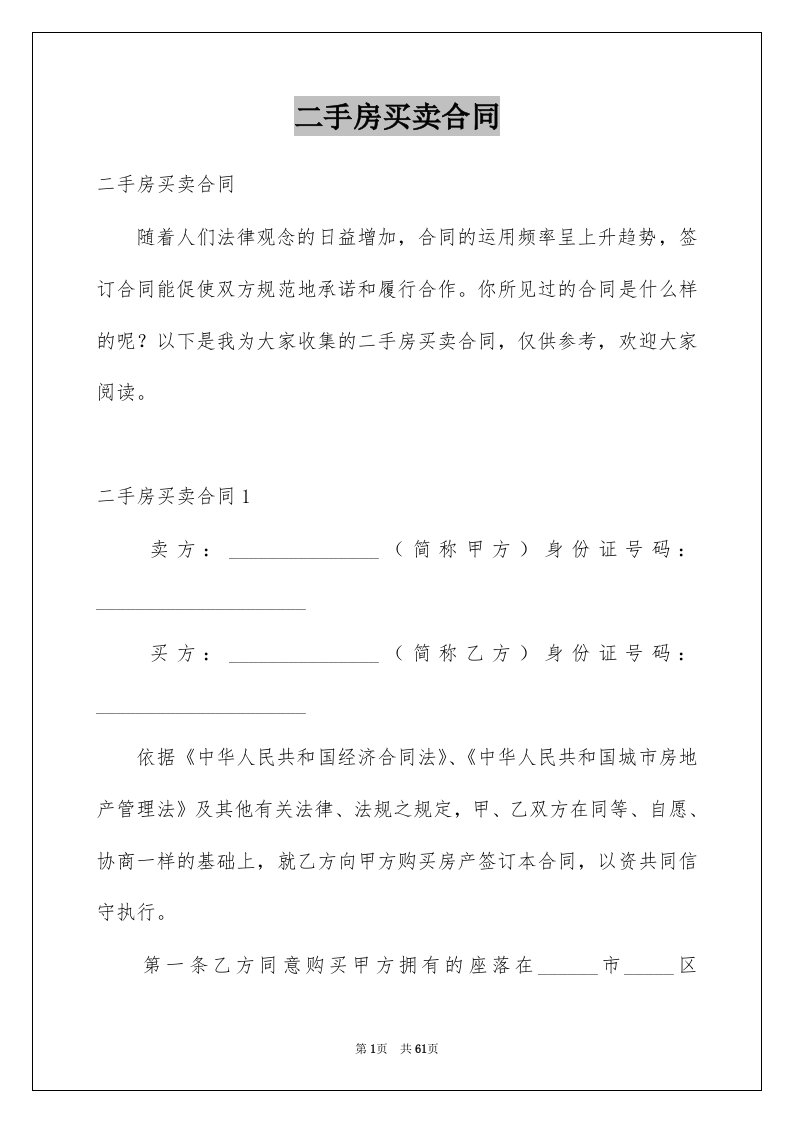 二手房买卖合同优质