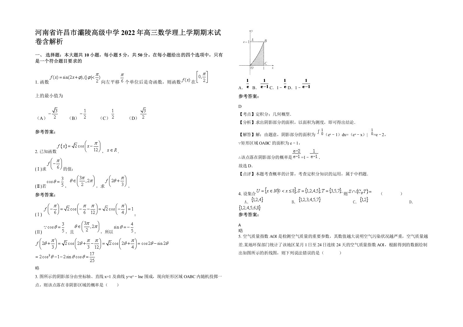 河南省许昌市灞陵高级中学2022年高三数学理上学期期末试卷含解析