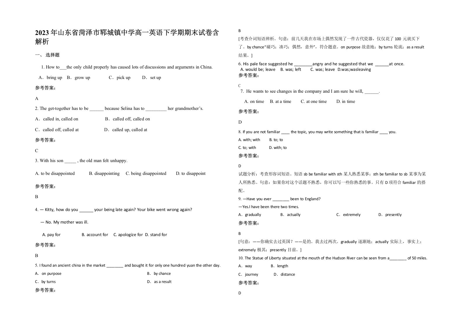 2023年山东省菏泽市郓城镇中学高一英语下学期期末试卷含解析