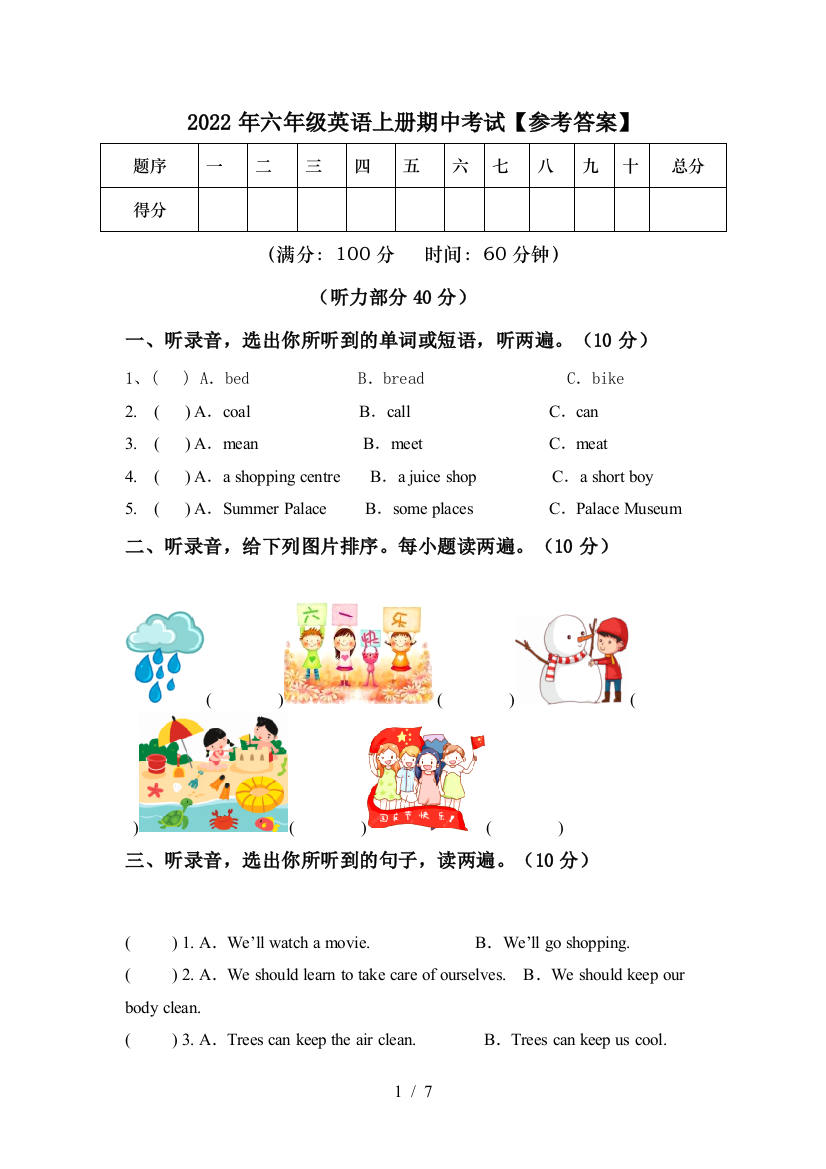 2022年六年级英语上册期中考试【参考答案】