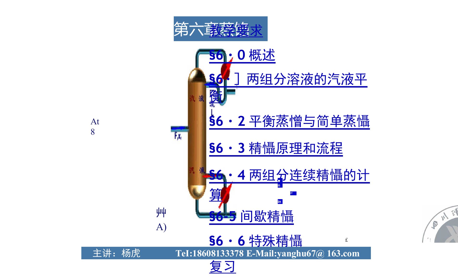 天津大学版《化工原理》课件