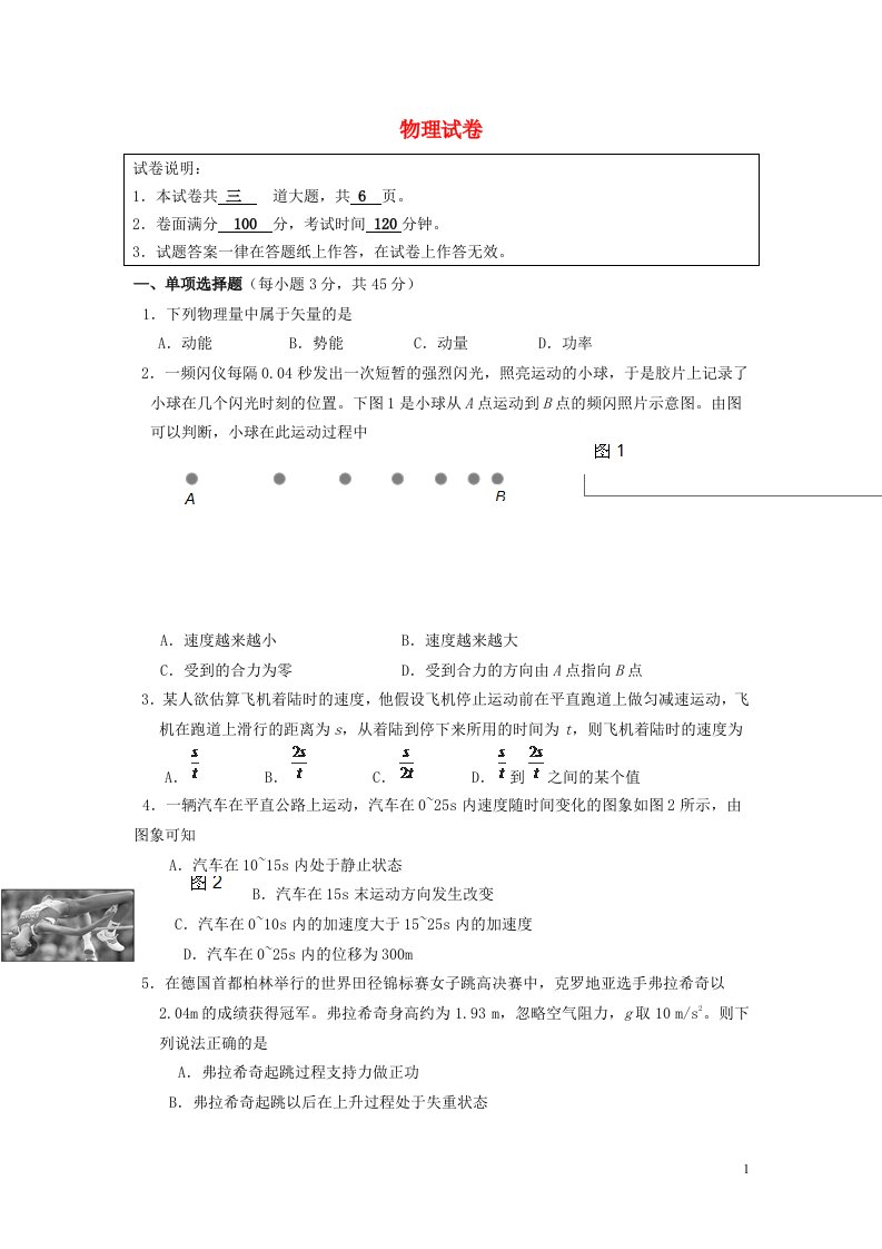 高三物理上学期期中试卷