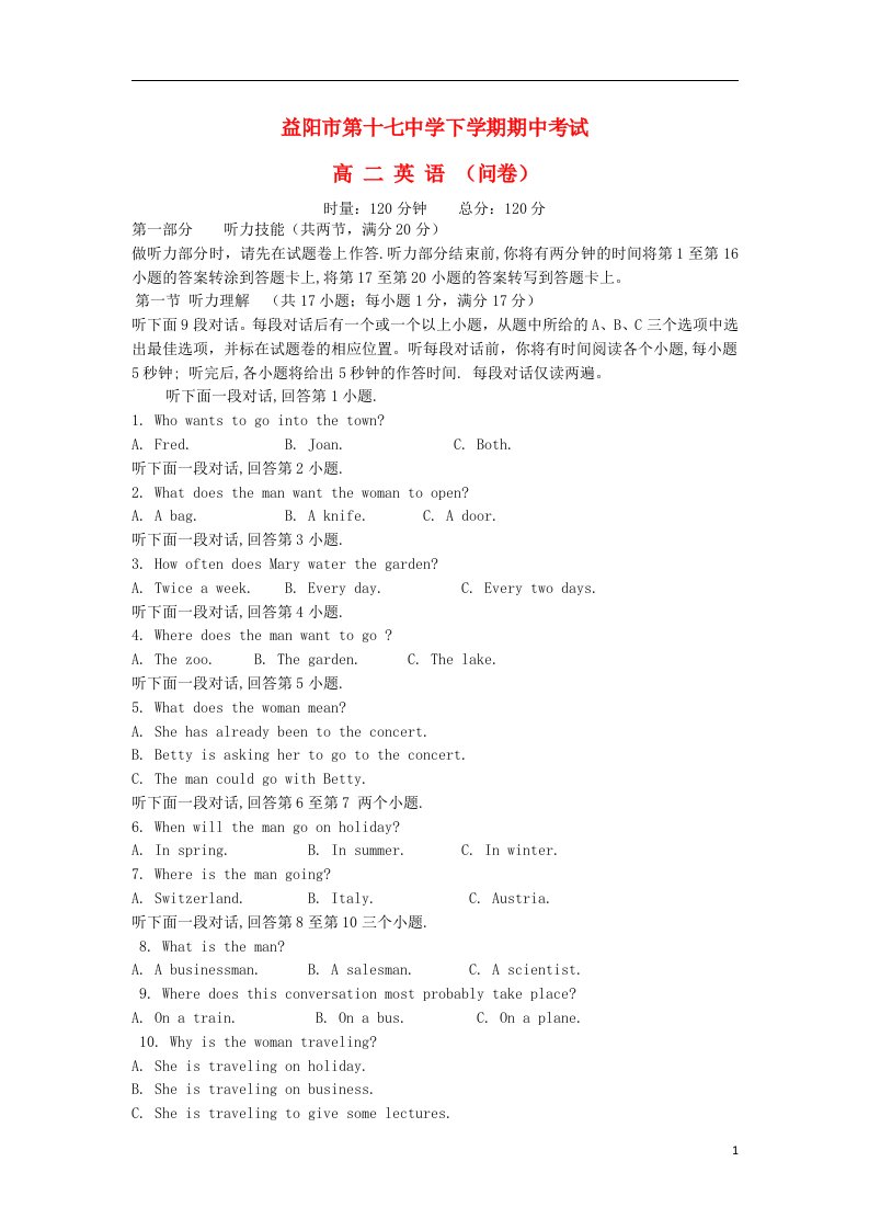 湖南省益阳市十七中高二英语上学期期中试题新人教版