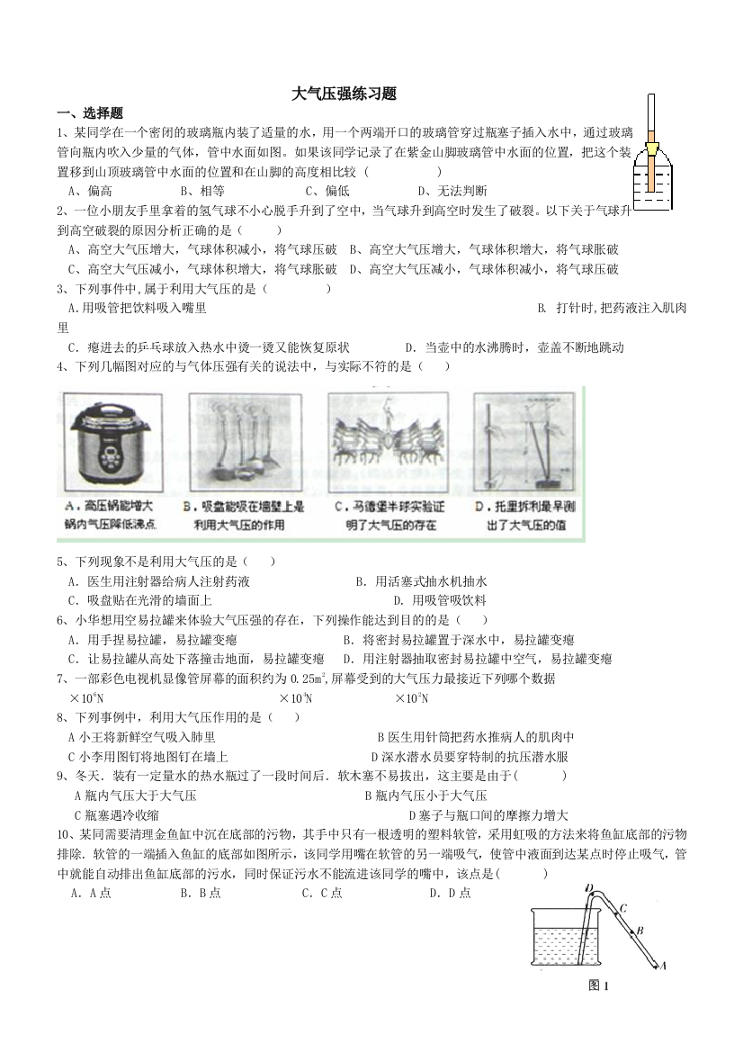 大气压强练习试题及答案解析