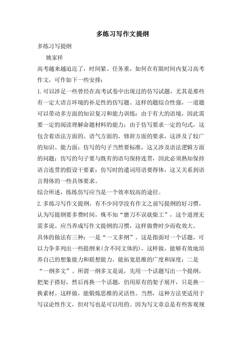 多练习写作文提纲