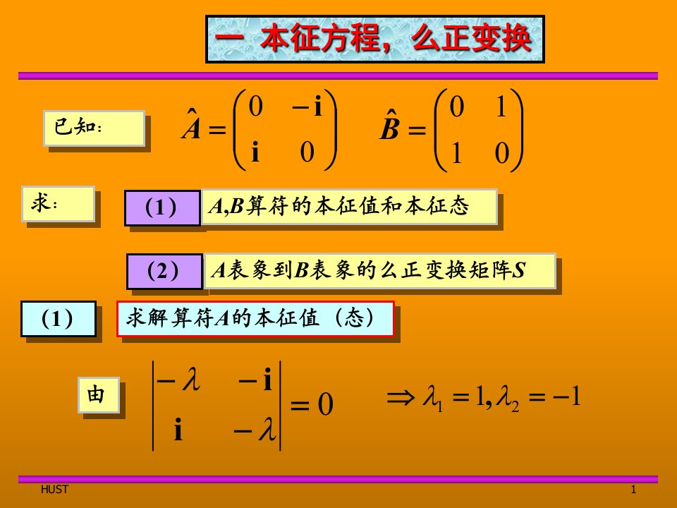 原子物理与量子力学第十章习题课