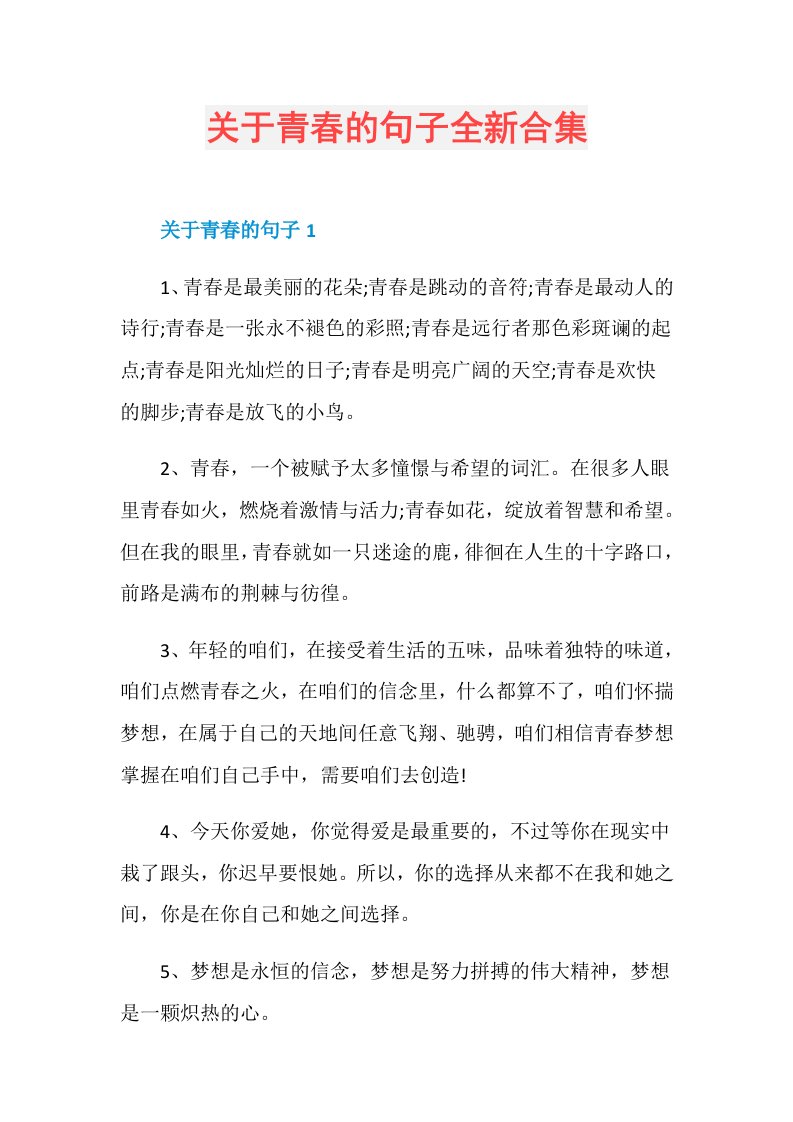 关于青的句子全新合集