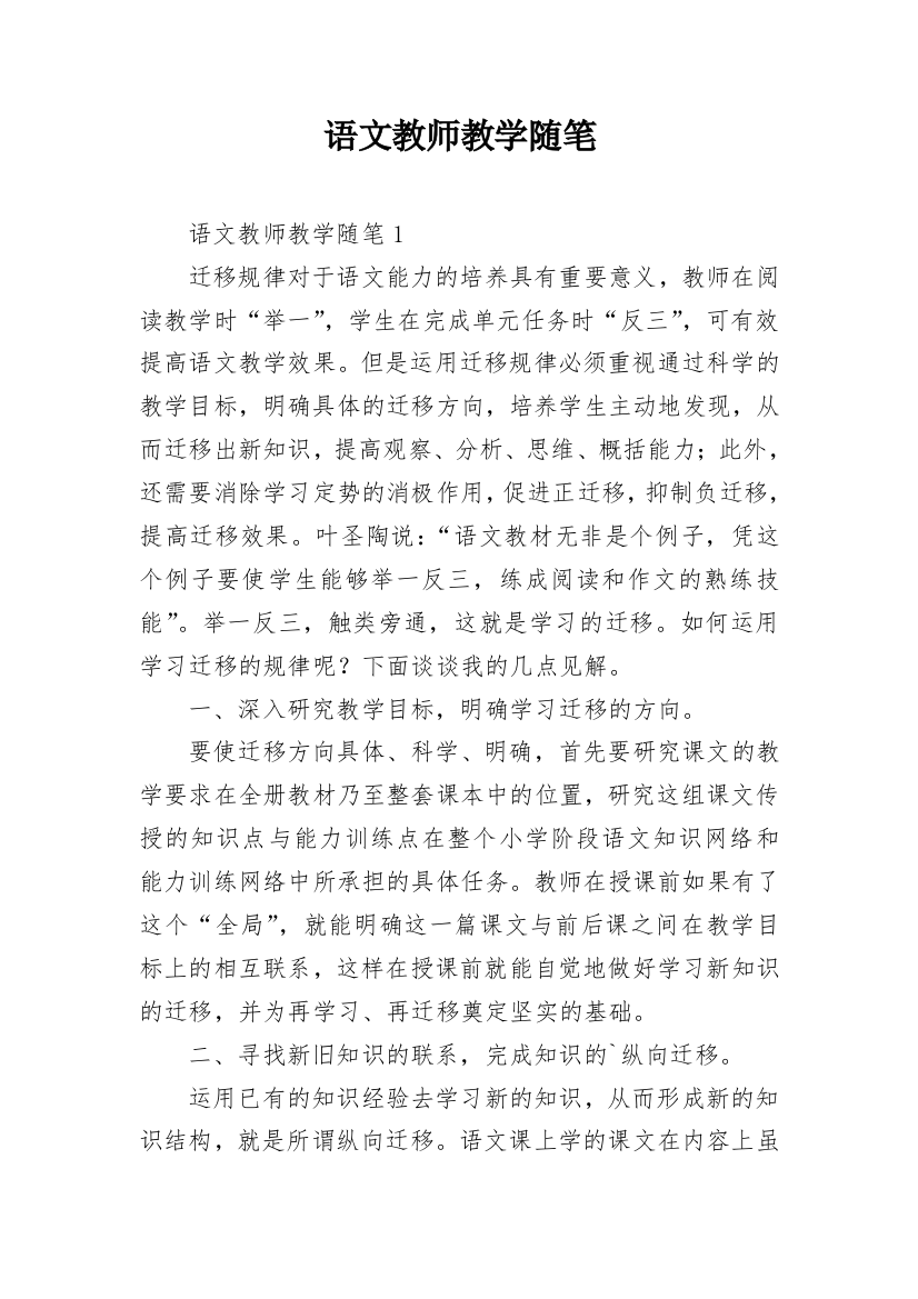 语文教师教学随笔_8