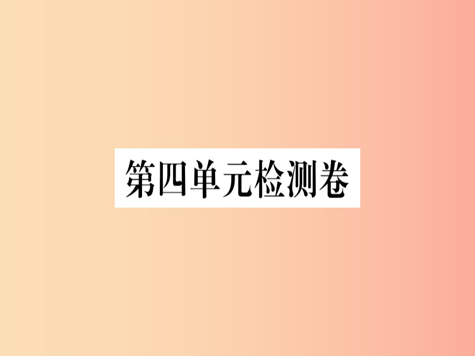 （河北专用）2019年八年级语文上册