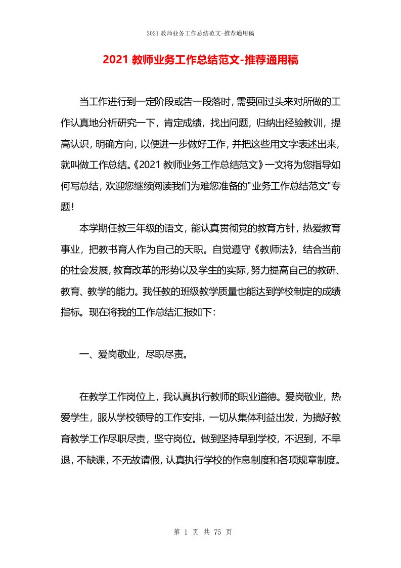 2021教师业务工作总结范文