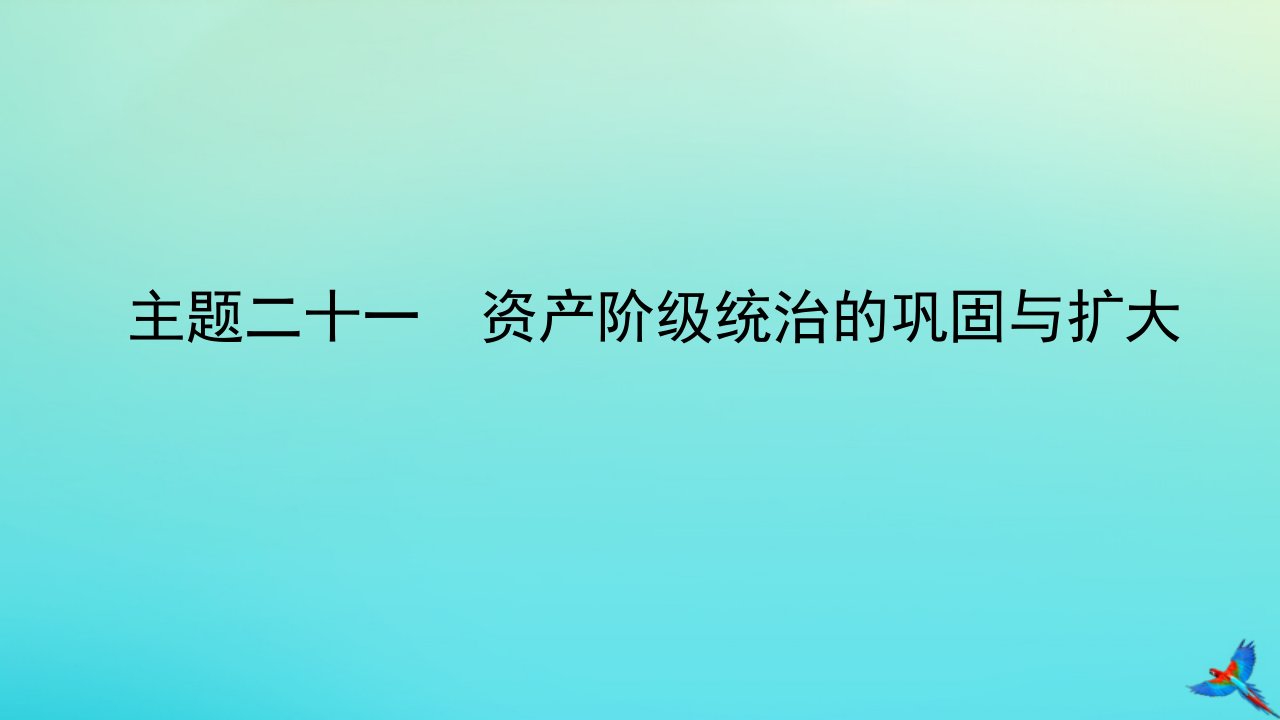 （陕西专用）中考历史一练通