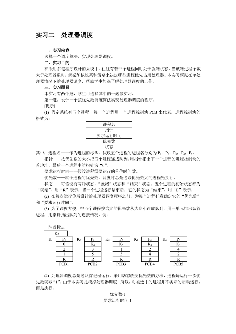 试验一处理机调剂