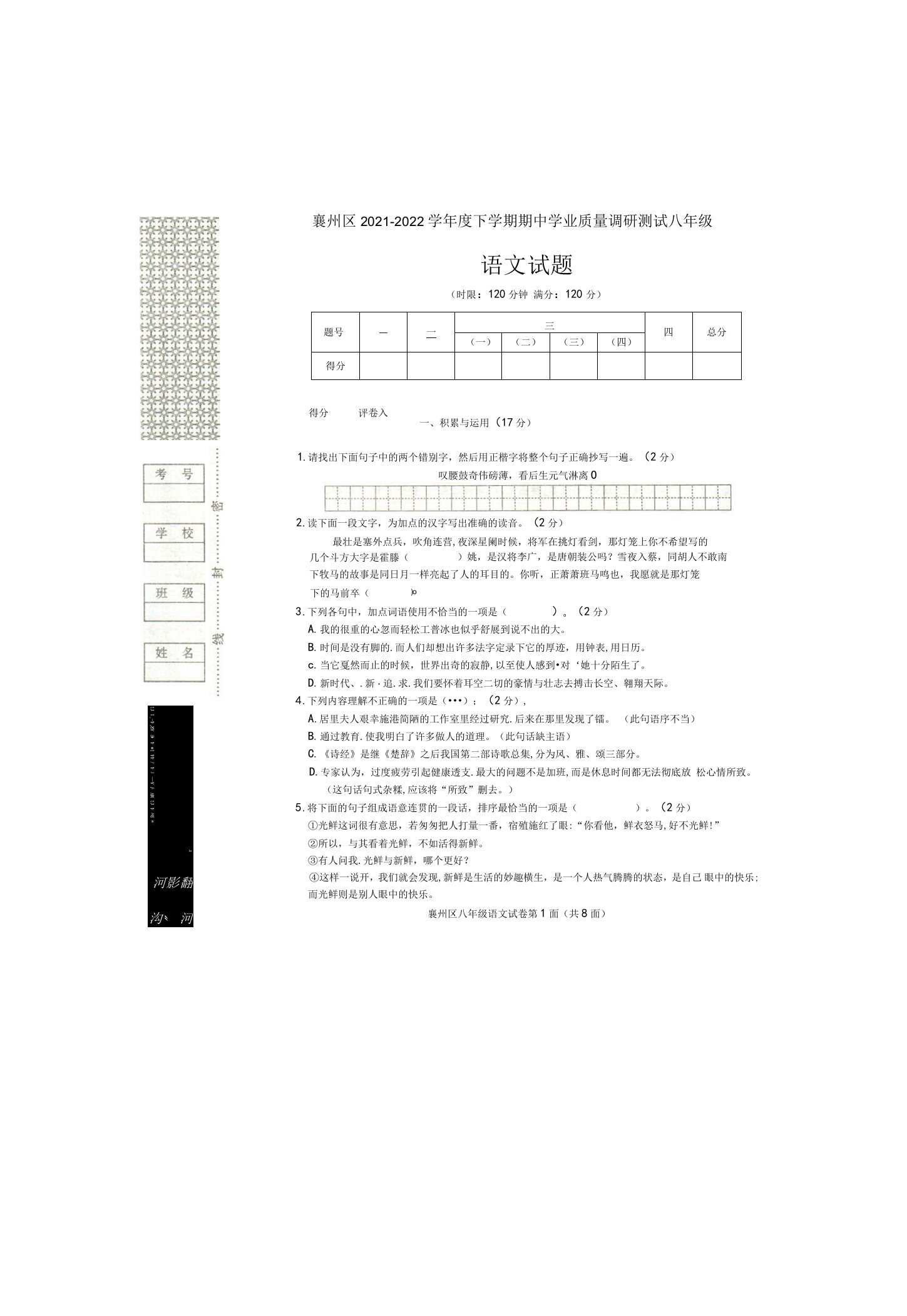 【真题首发】湖北省襄阳市襄州区2021-2022学年八年级下学期期中学业质量调研测试语文试题（含答案）