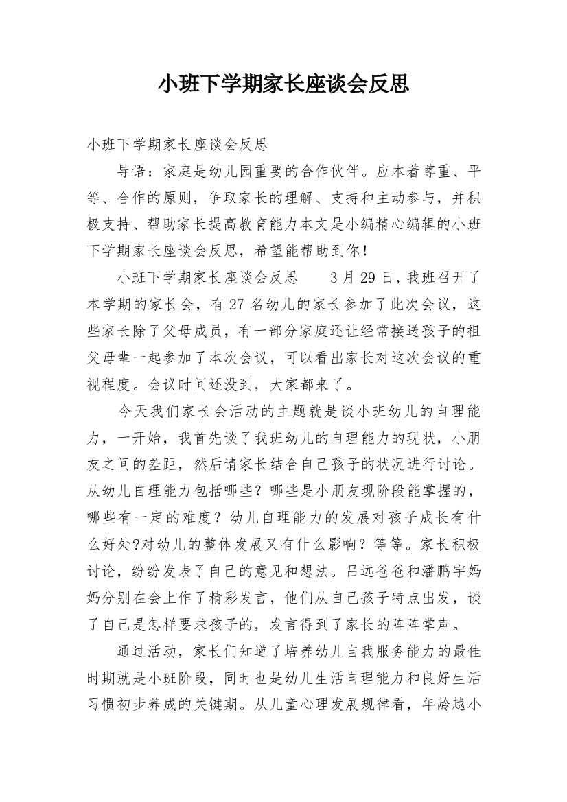 小班下学期家长座谈会反思