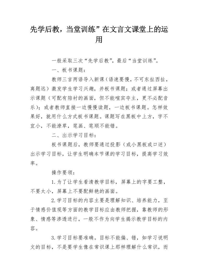 先学后教，当堂训练”在文言文课堂上的运用