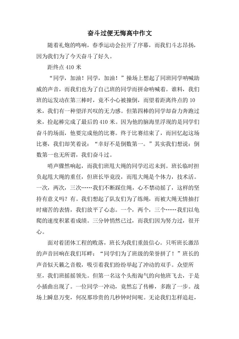 奋斗过便无悔高中作文