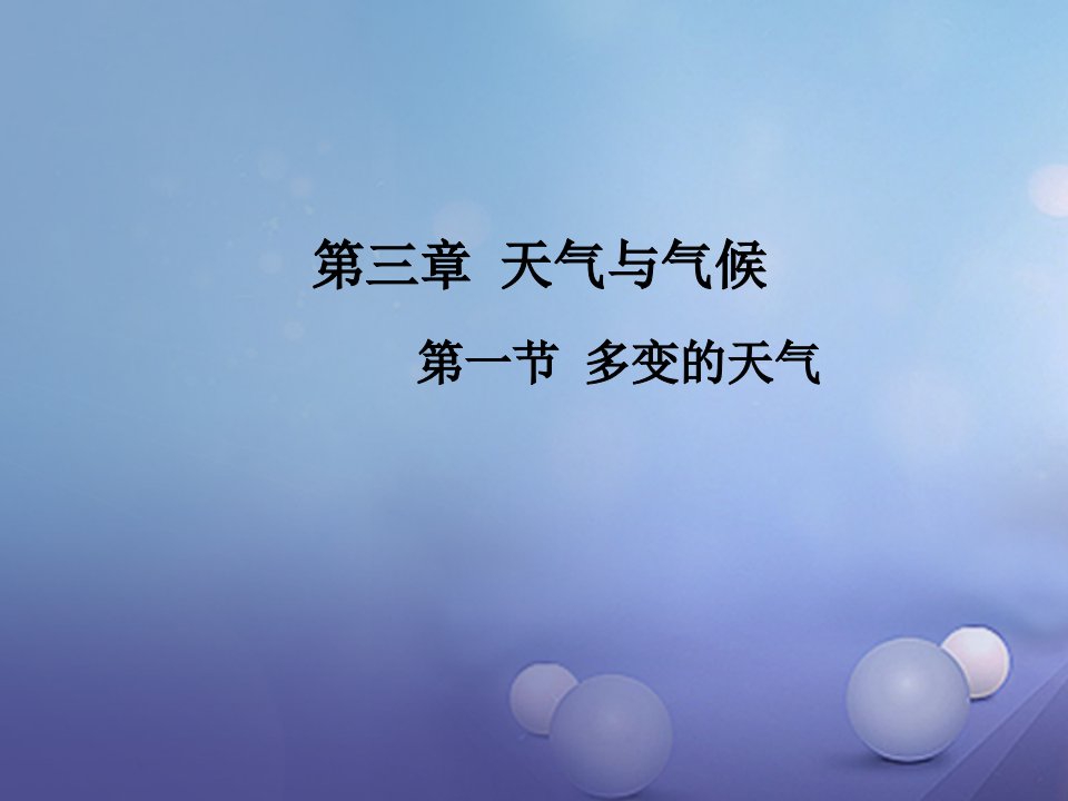 2023秋七年级地理上册