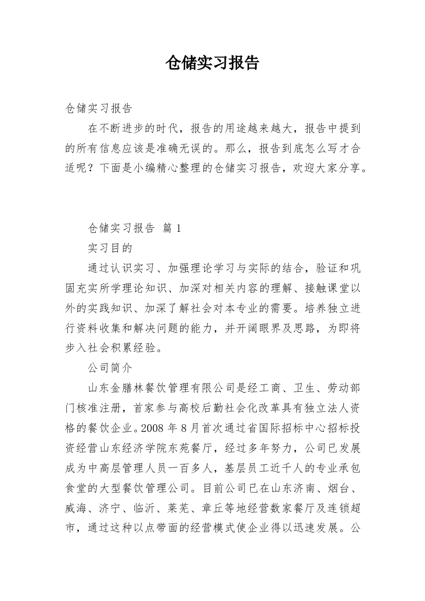 仓储实习报告_5