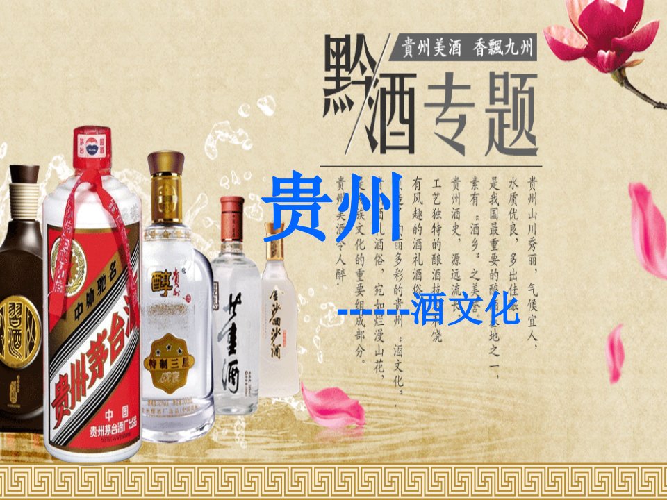 贵州酒文化