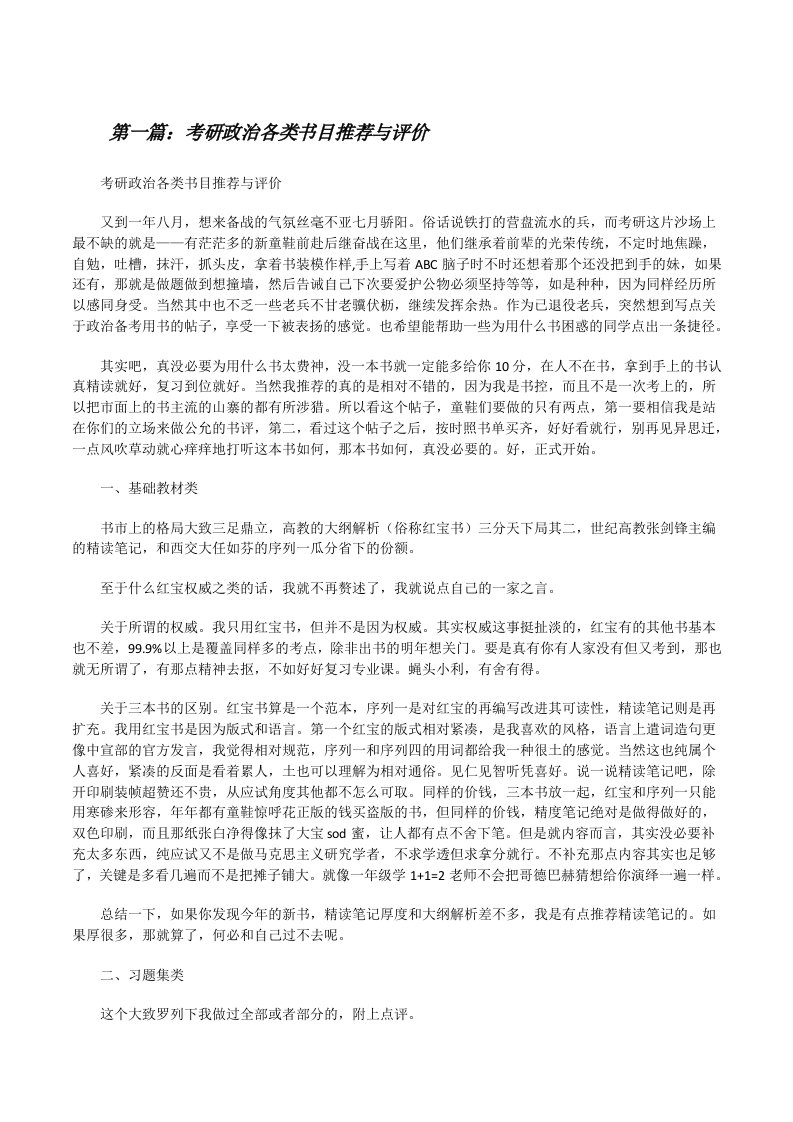 考研政治各类书目推荐与评价[修改版]