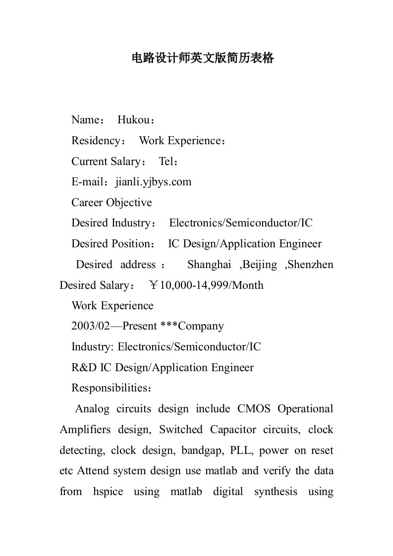 电路设计师英文版简历表格