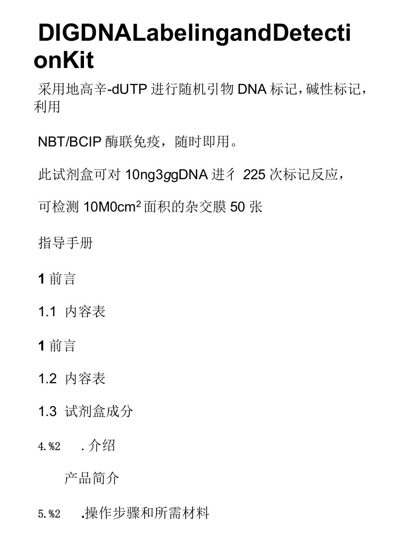 罗氏地高辛说明书