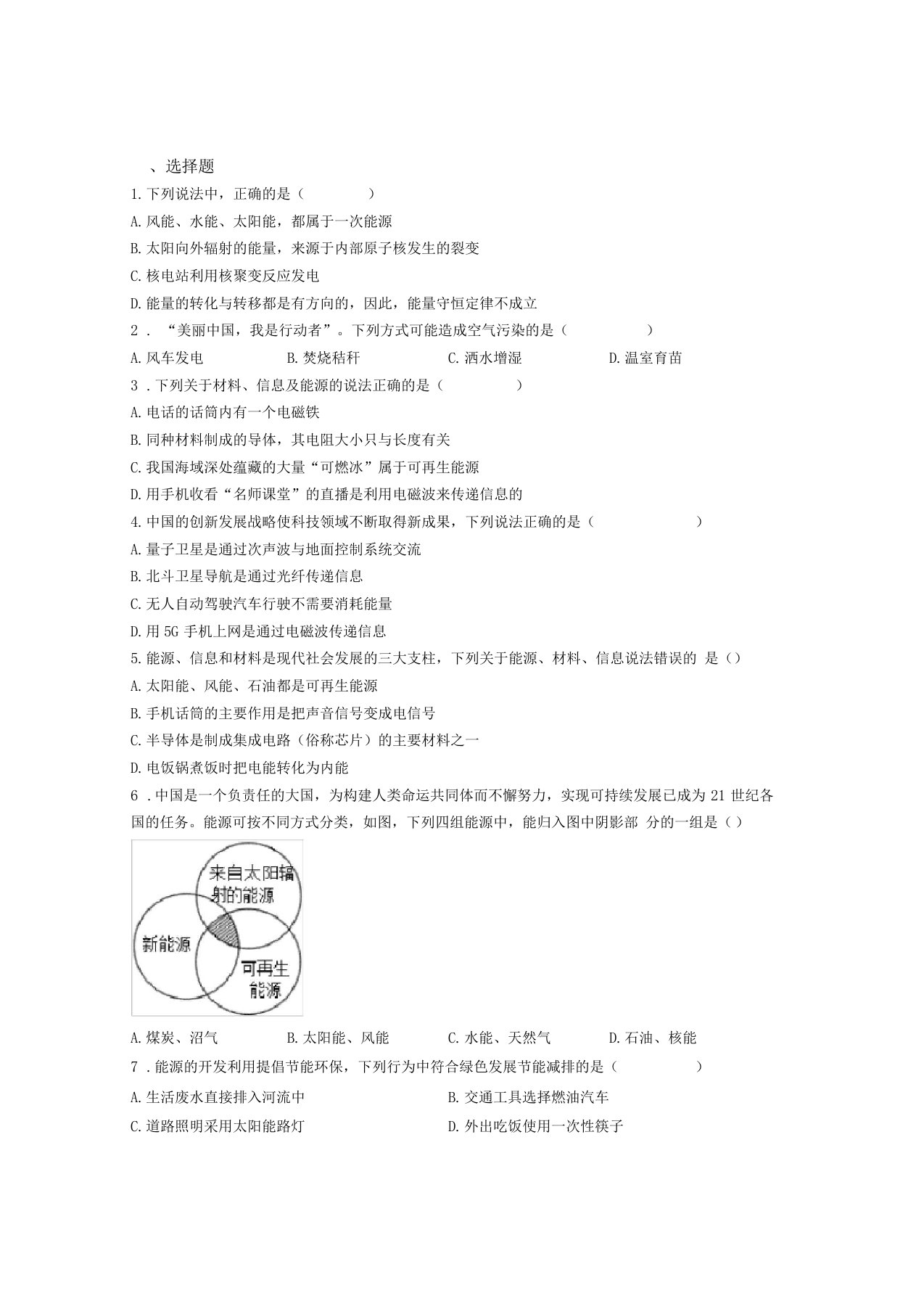 中国人民大学附属中学初中物理九年级全册第二十二章能源与可持续发展测试题含答案解析