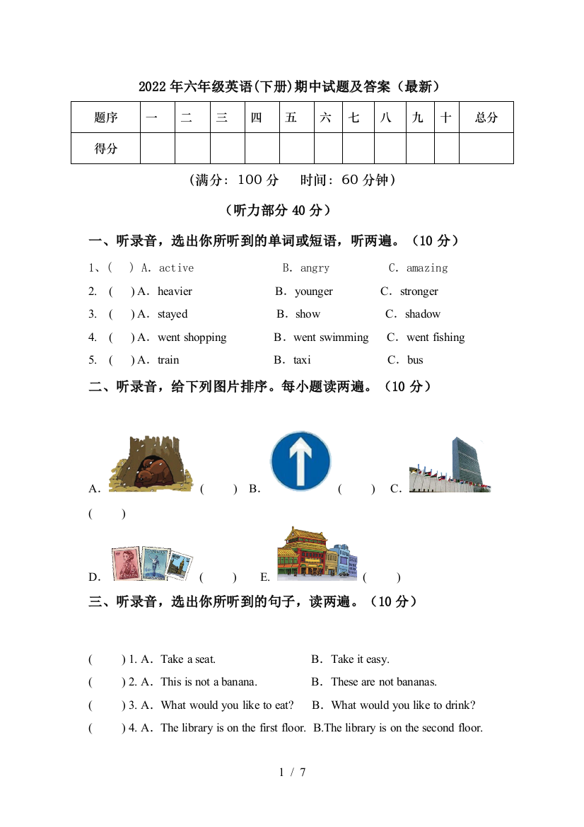 2022年六年级英语(下册)期中试题及答案(最新)