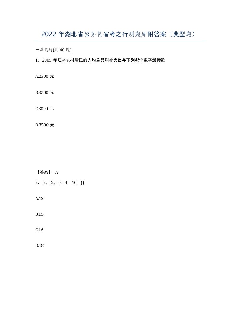 2022年湖北省公务员省考之行测题库附答案典型题