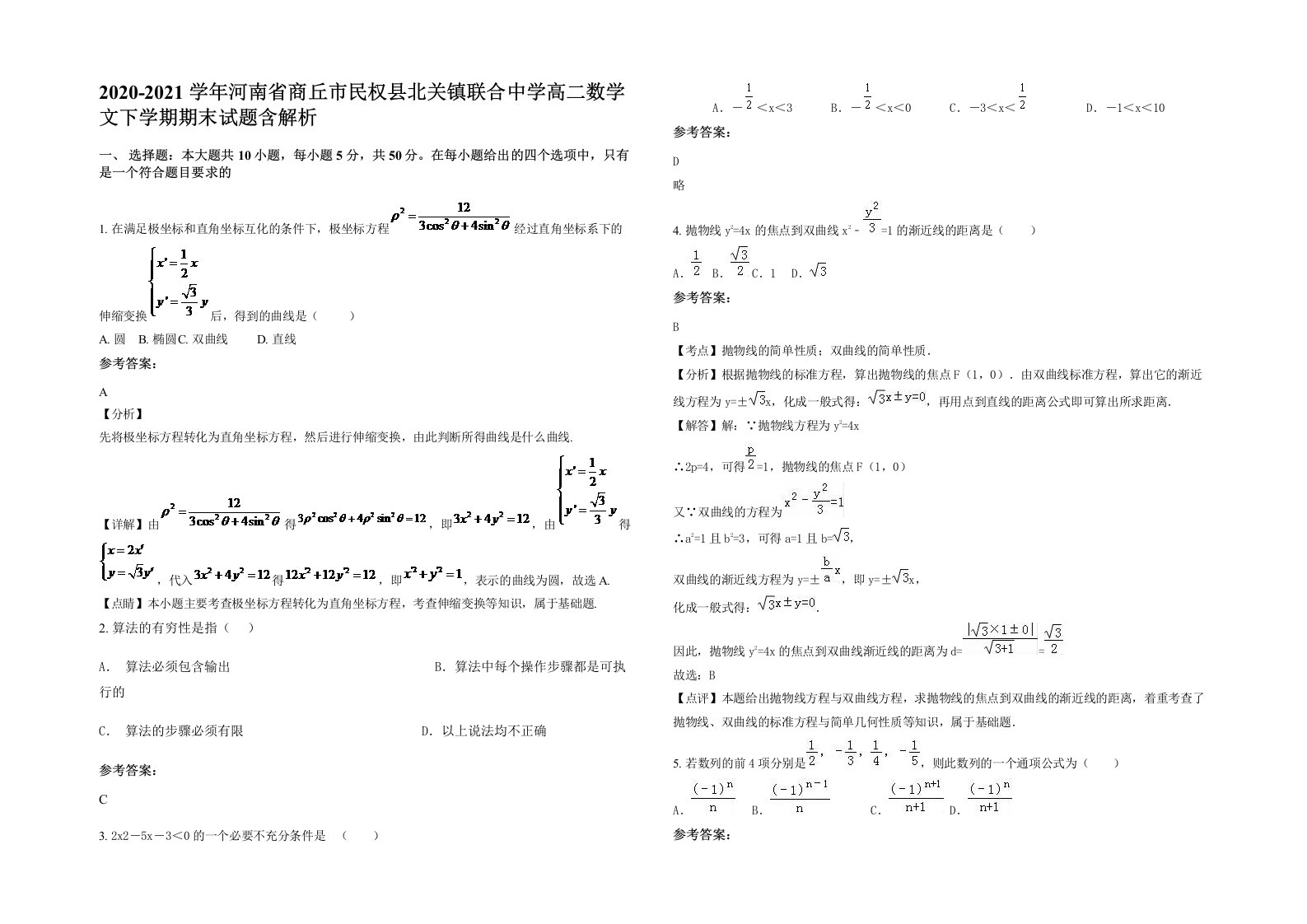 2020-2021学年河南省商丘市民权县北关镇联合中学高二数学文下学期期末试题含解析