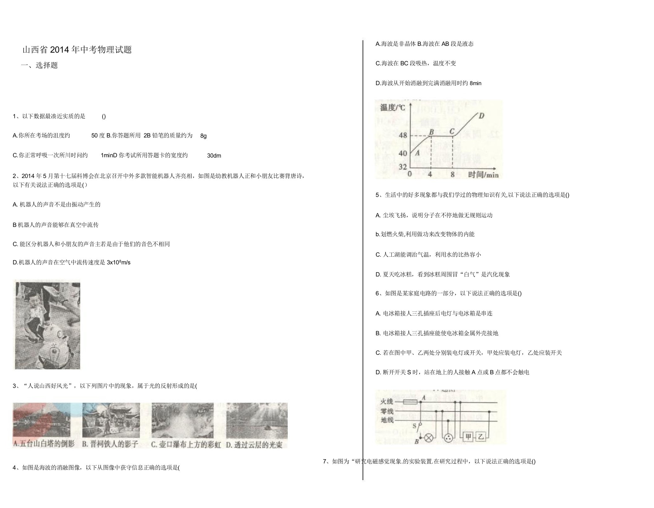 山西省中考物理试题及