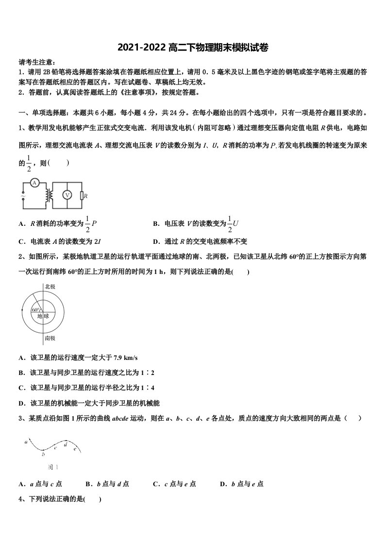 2021-2022学年天津四中物理高二第二学期期末检测试题含解析