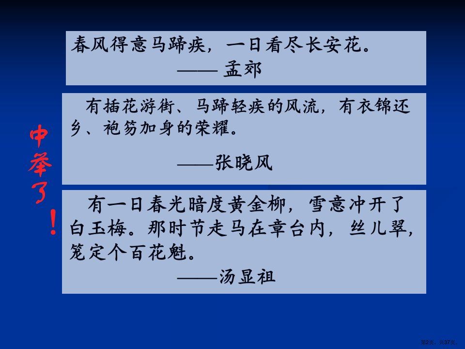 三单元名著导读儒林外史教学课件