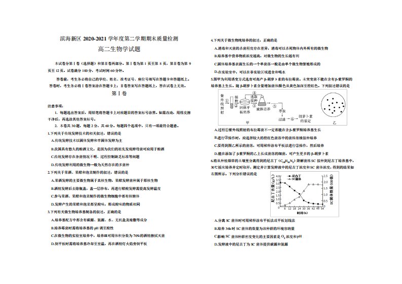 天津市滨海新区2024（突破训练）021学年高二下学期期末考试生物试卷(含答案)