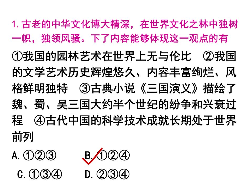 高中政治必修三（文化生活）第七课