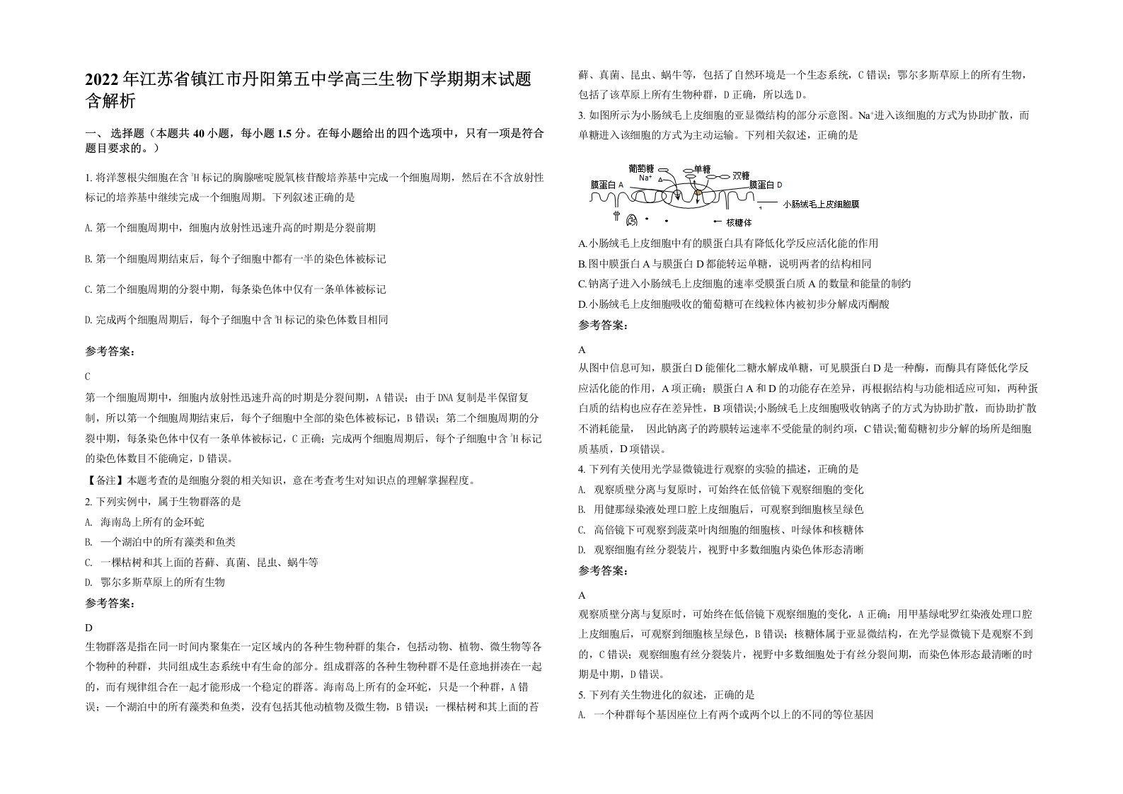 2022年江苏省镇江市丹阳第五中学高三生物下学期期末试题含解析