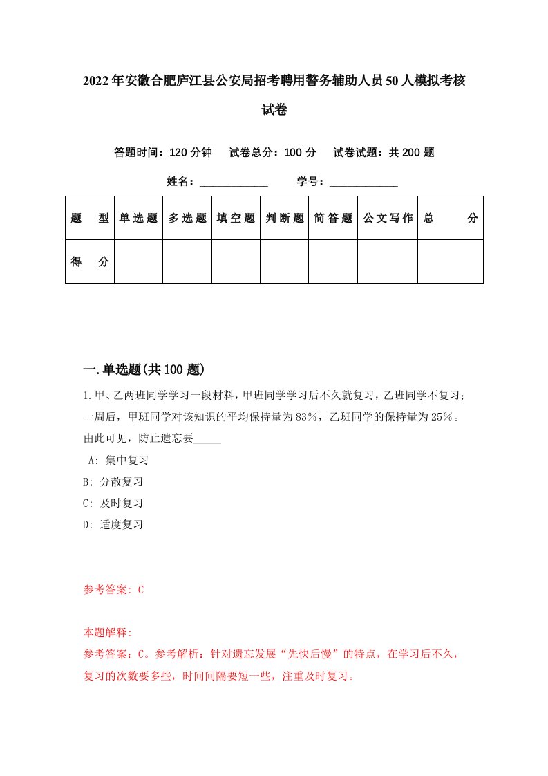 2022年安徽合肥庐江县公安局招考聘用警务辅助人员50人模拟考核试卷4