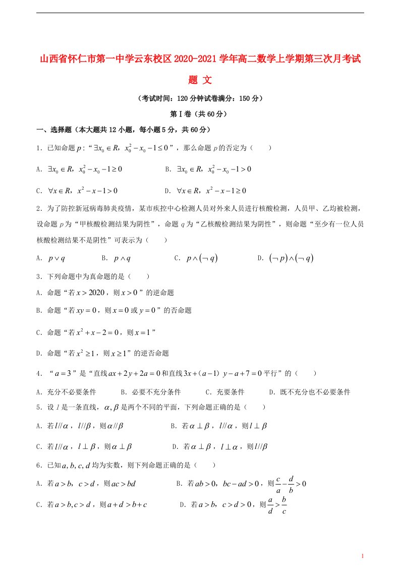 山西省怀仁市第一中学云东校区2020_2021学年高二数学上学期第三次月考试题文