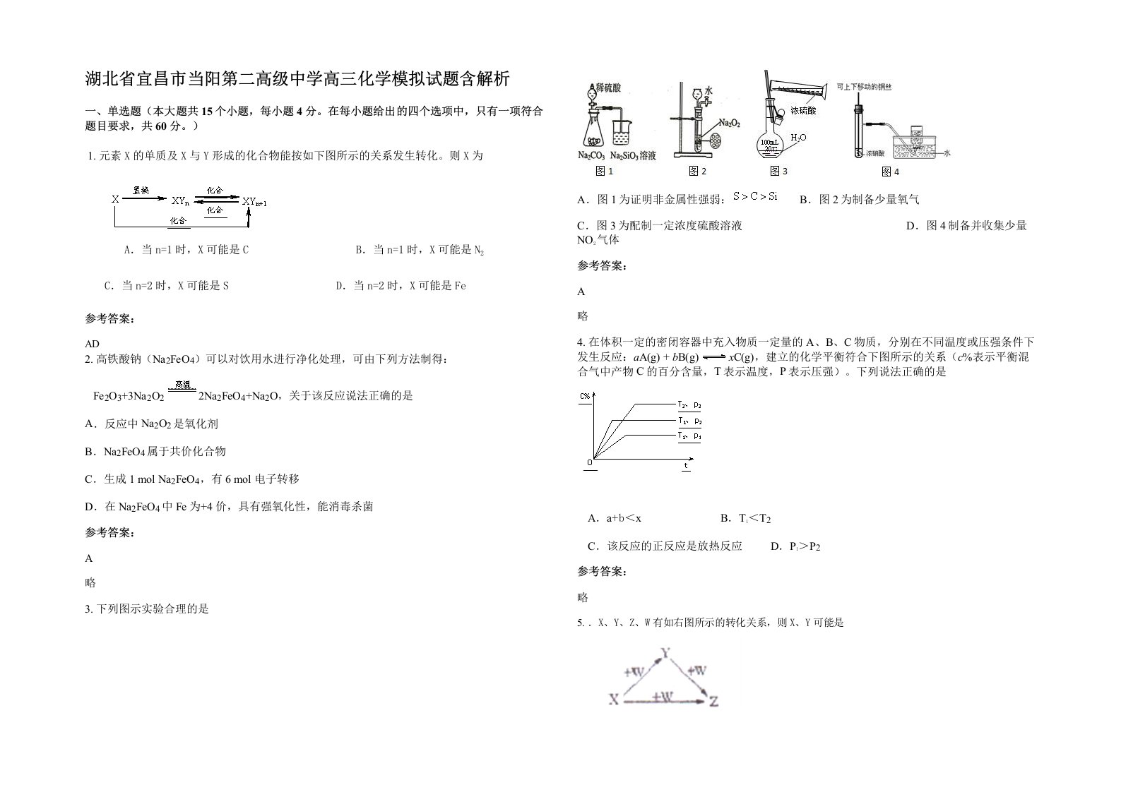 湖北省宜昌市当阳第二高级中学高三化学模拟试题含解析