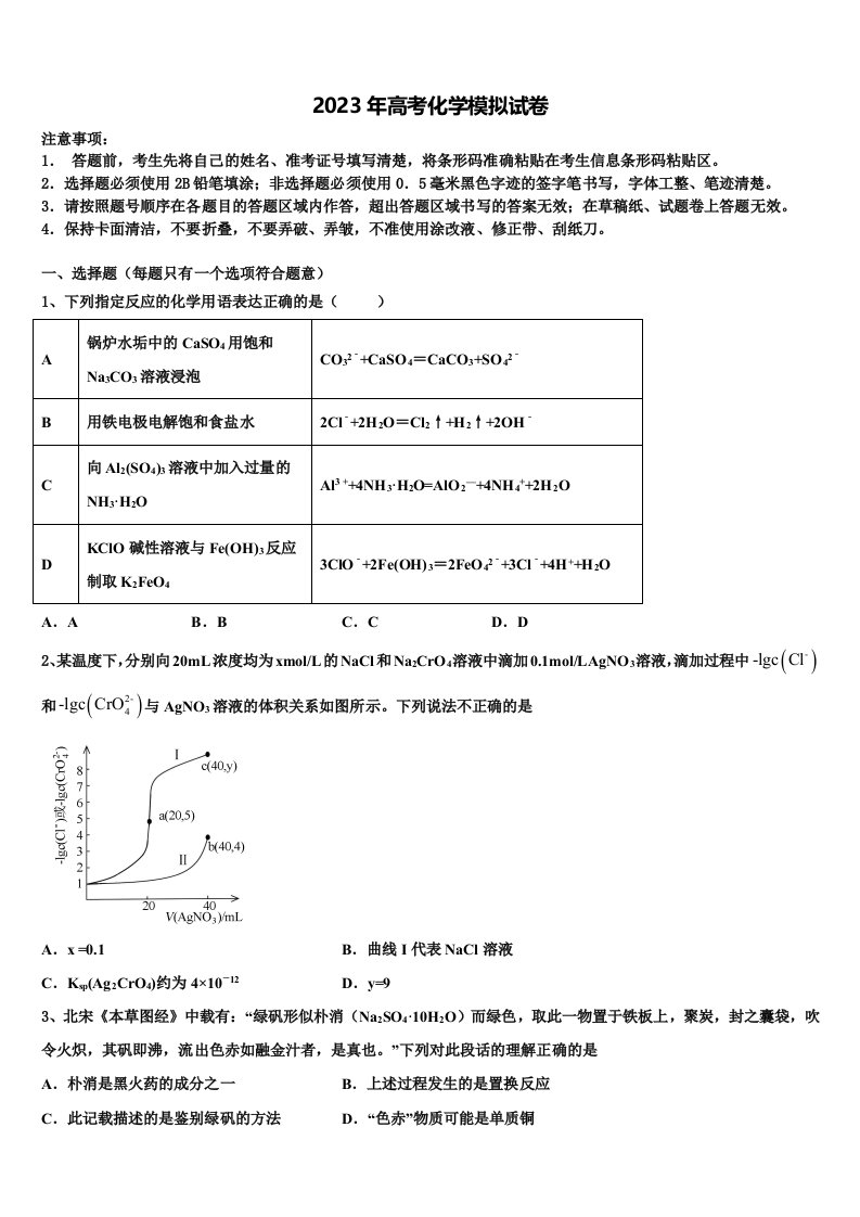 陕西省眉县中学2023年高三第三次模拟考试化学试卷含解析