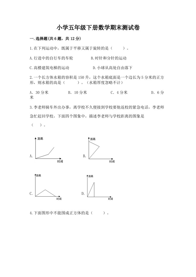 小学五年级下册数学期末测试卷免费答案