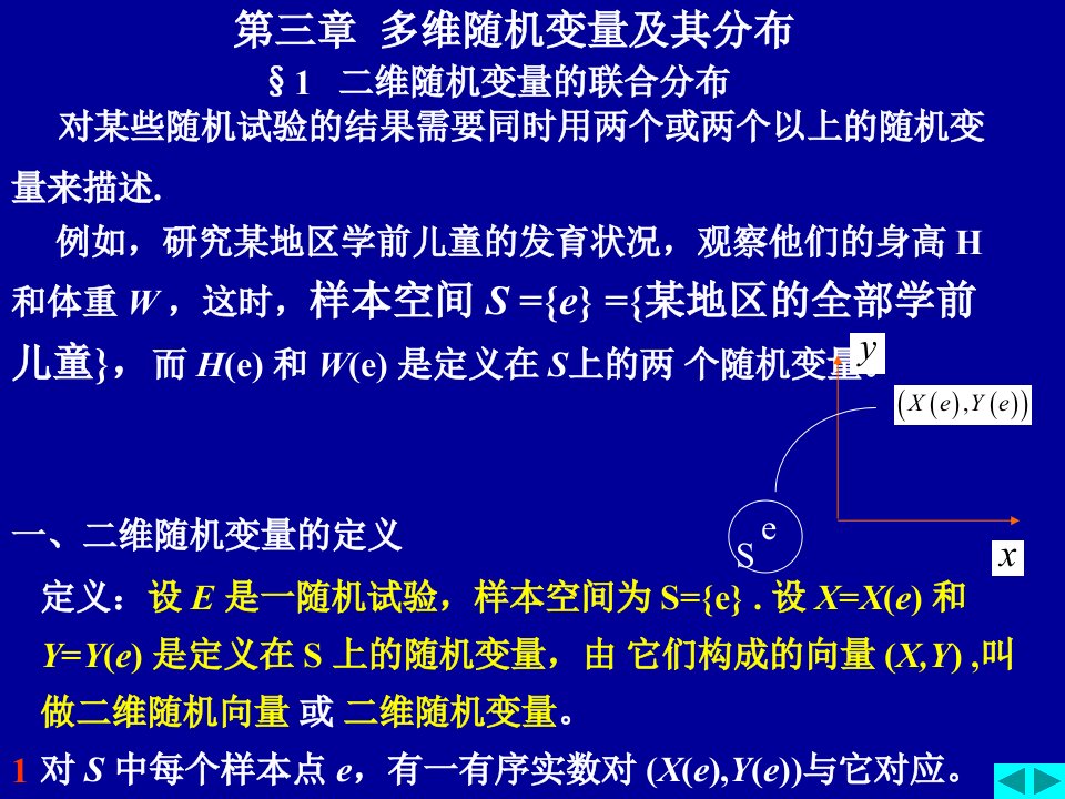 概率论与数理统计课件