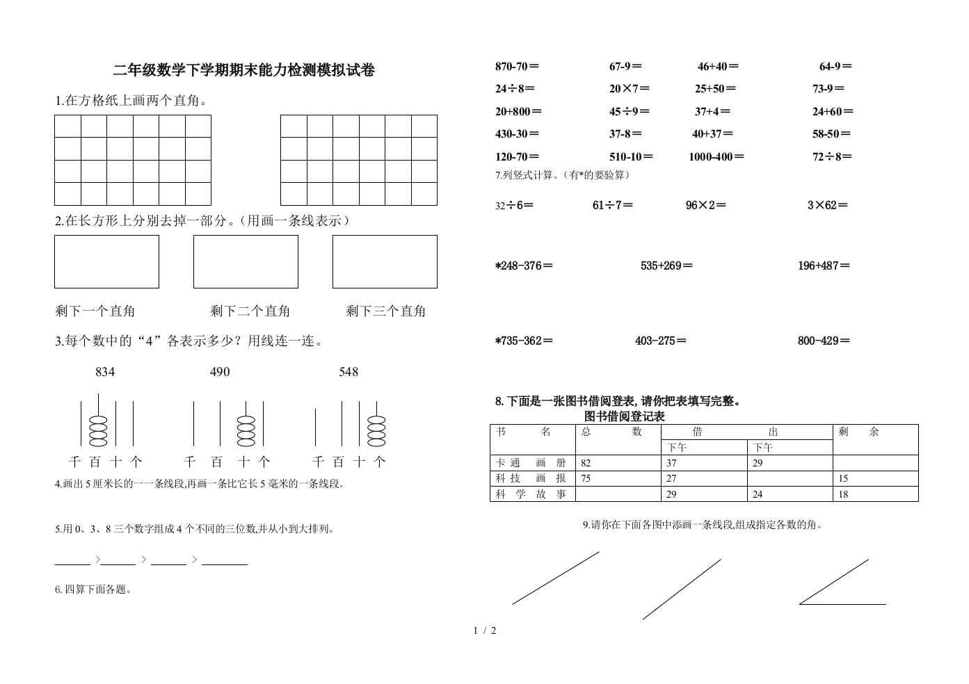 二年级数学下学期期末能力检测模拟试卷