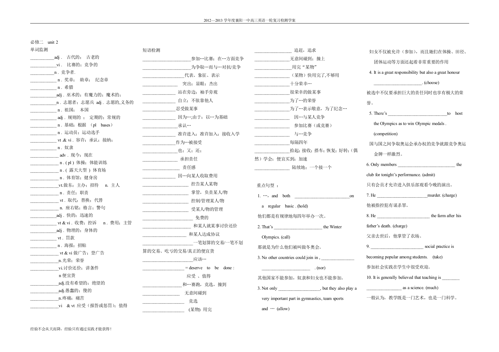 必修2unit2检测